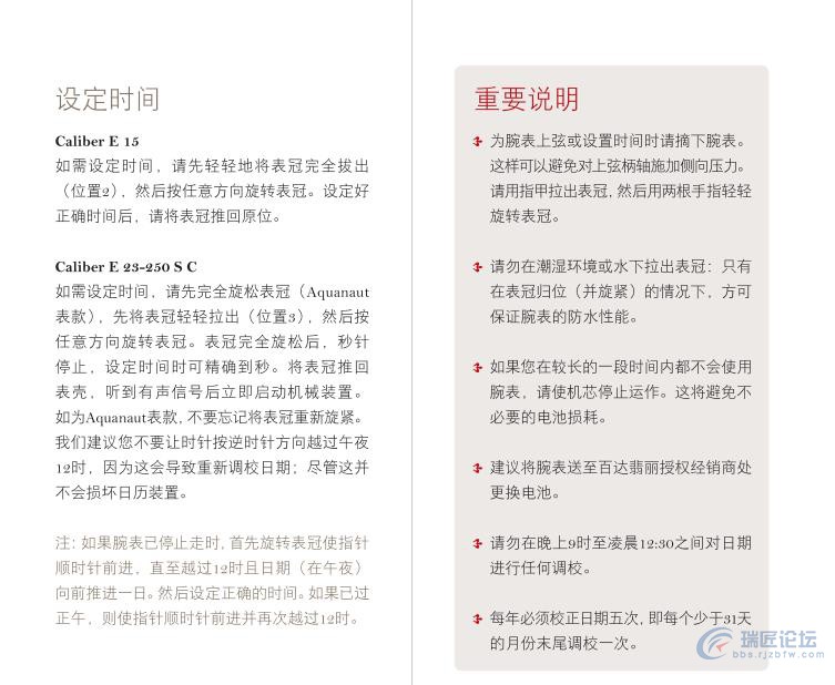 百达翡丽手表使用说明书_P4972