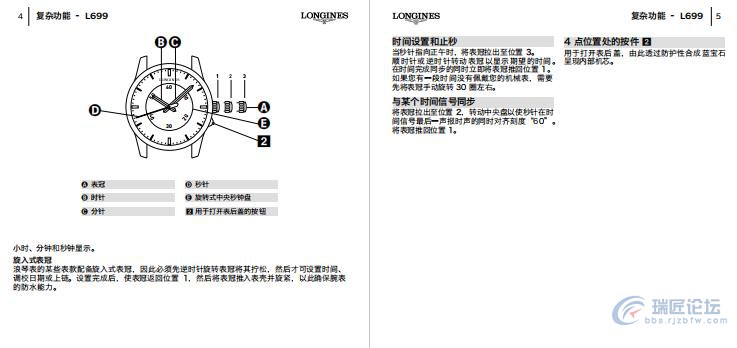 浪琴手表使用说明书L699