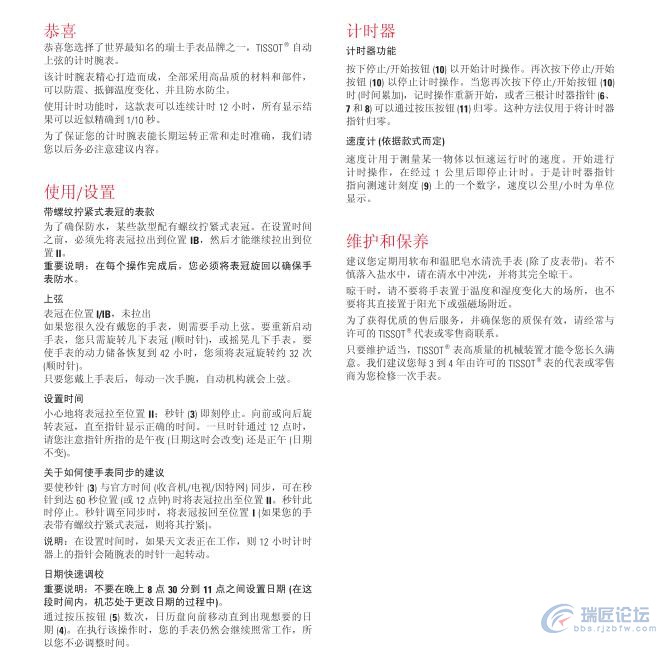 天梭手表使用说明书-148