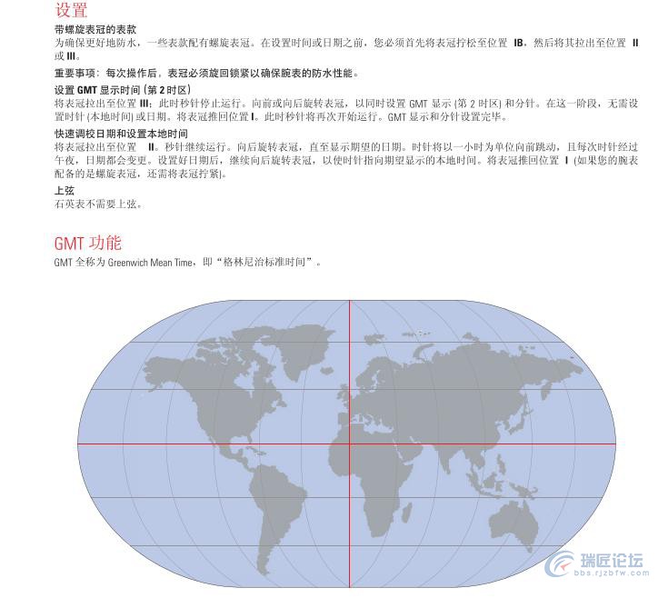 天梭手表使用说明书-GMTQUARTZ