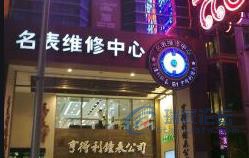 纳沙泰尔维修中心上海的地址