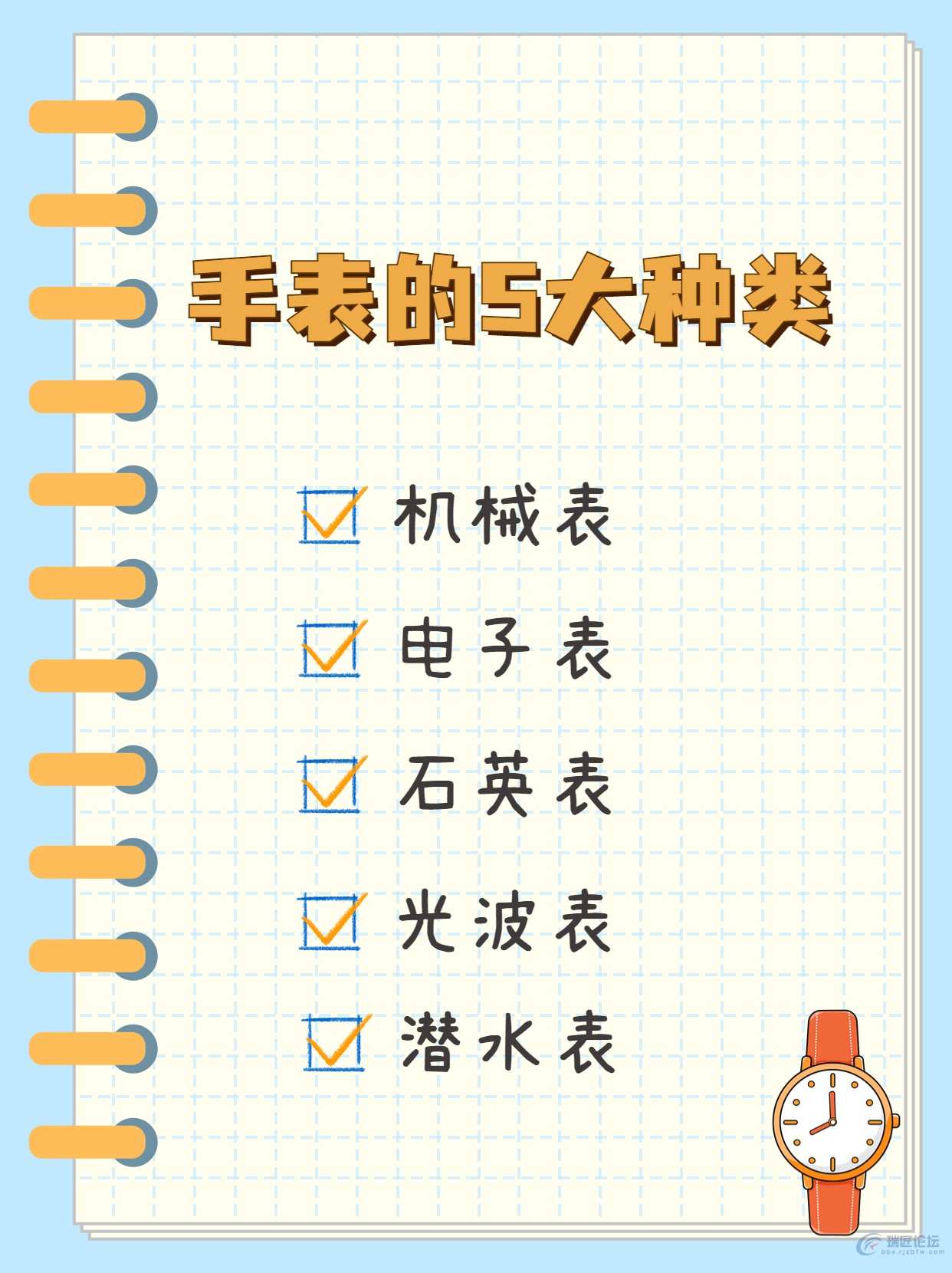 手表的5大种类