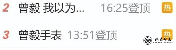 曾毅手表被指低俗性暗示？这种表还有哪些？