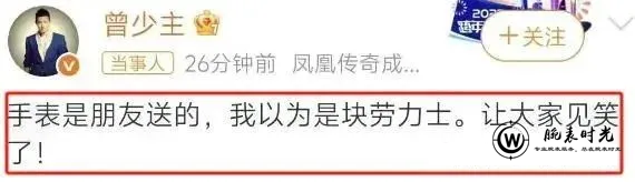 曾毅手表被指低俗性暗示？这种表还有哪些？