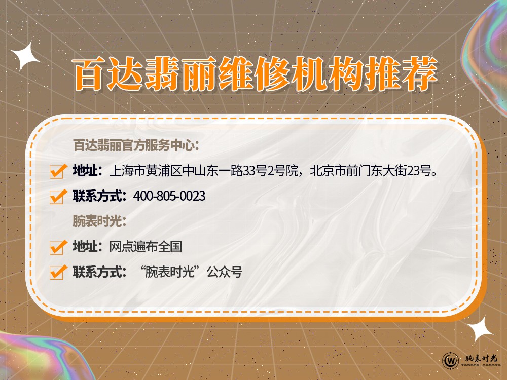 2025年权威指南：百达翡丽维修售后服务中心网点及专业推荐