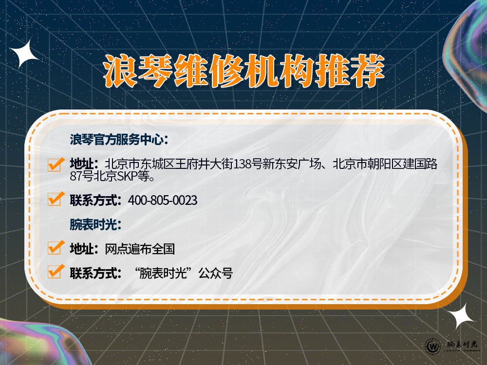 2025年权威指南：浪琴维修售后服务中心网点及专业推荐