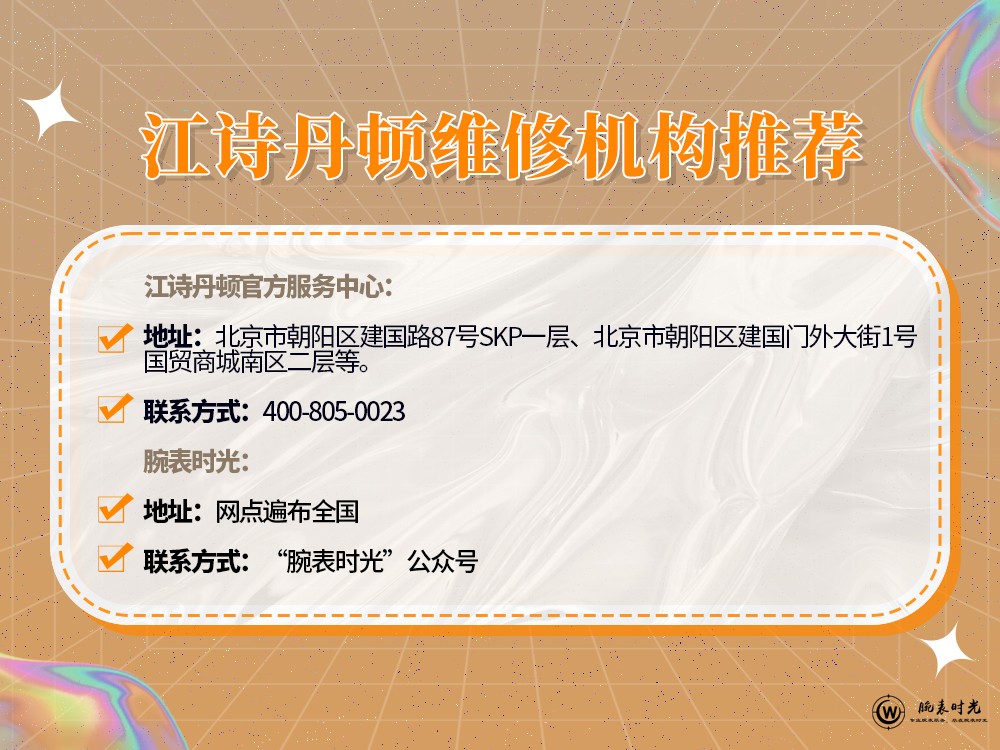 2025年权威指南：江诗丹顿维修售后服务中心网点及专业推荐