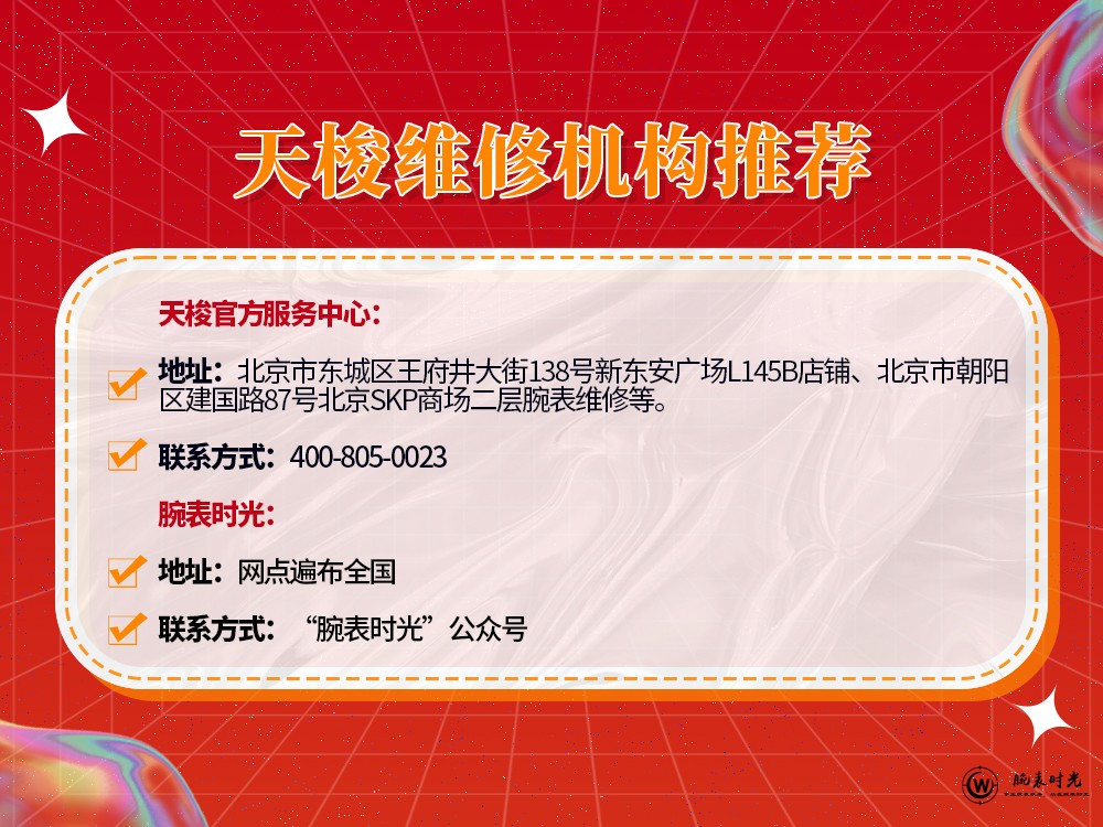 2025年权威指南：天梭维修售后服务中心网点及专业推荐