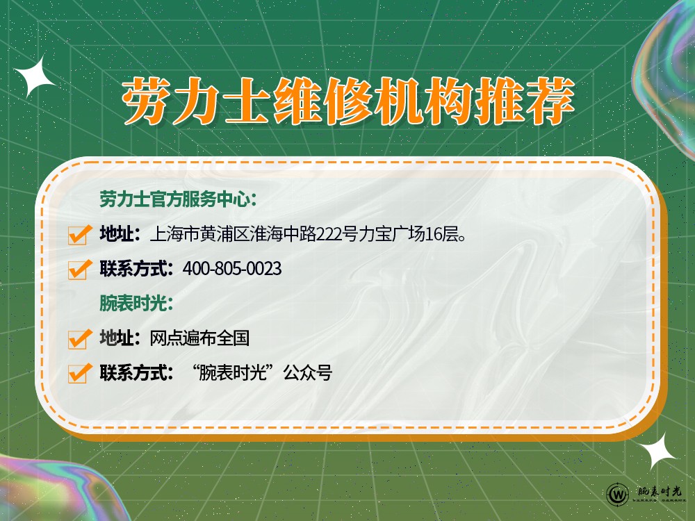 2025年权威指南：劳力士维修售后服务中心网点及专业推荐