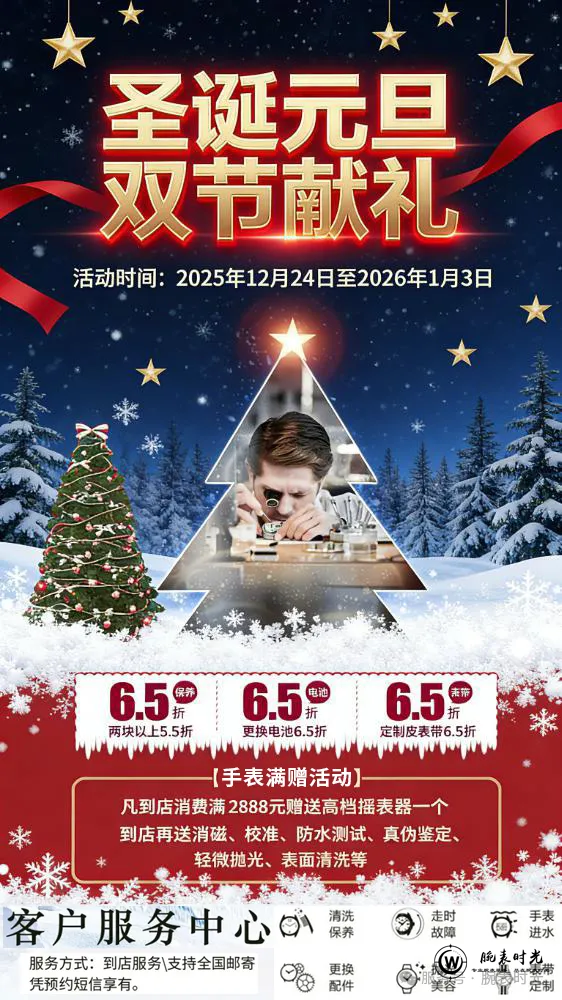 【限时专享】圣诞元旦双节，腕表福利已就位！