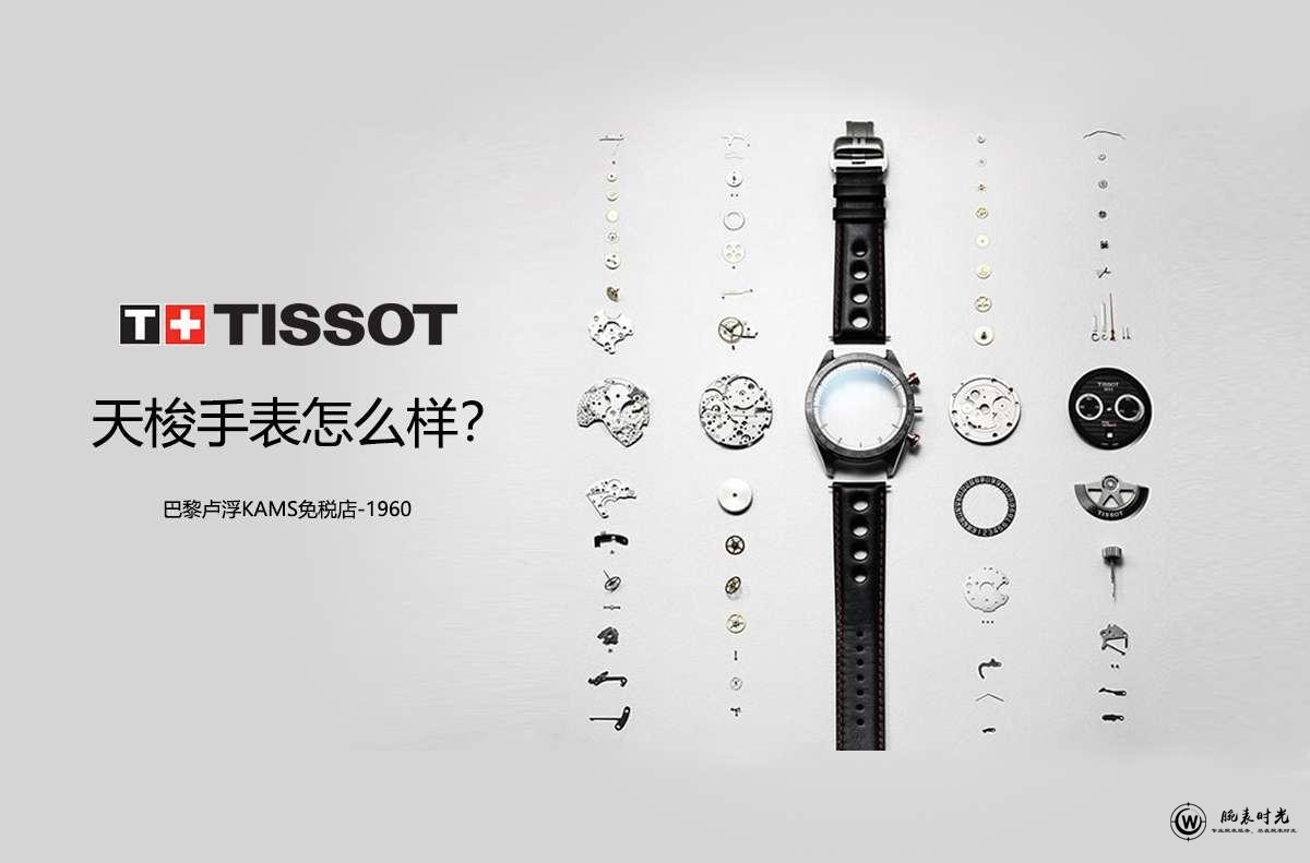 腕表时光服务天梭手表靠谱吗？2026年最新腕表时光官方维保实力与用户实测解析 ...