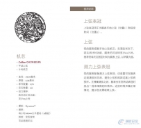 百达翡丽手表使用说明书-P2422