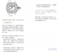 百达翡丽手表使用说明书-P2429