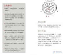 百达翡丽手表使用说明书-P2410