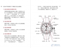 百达翡丽手表使用说明书-P730